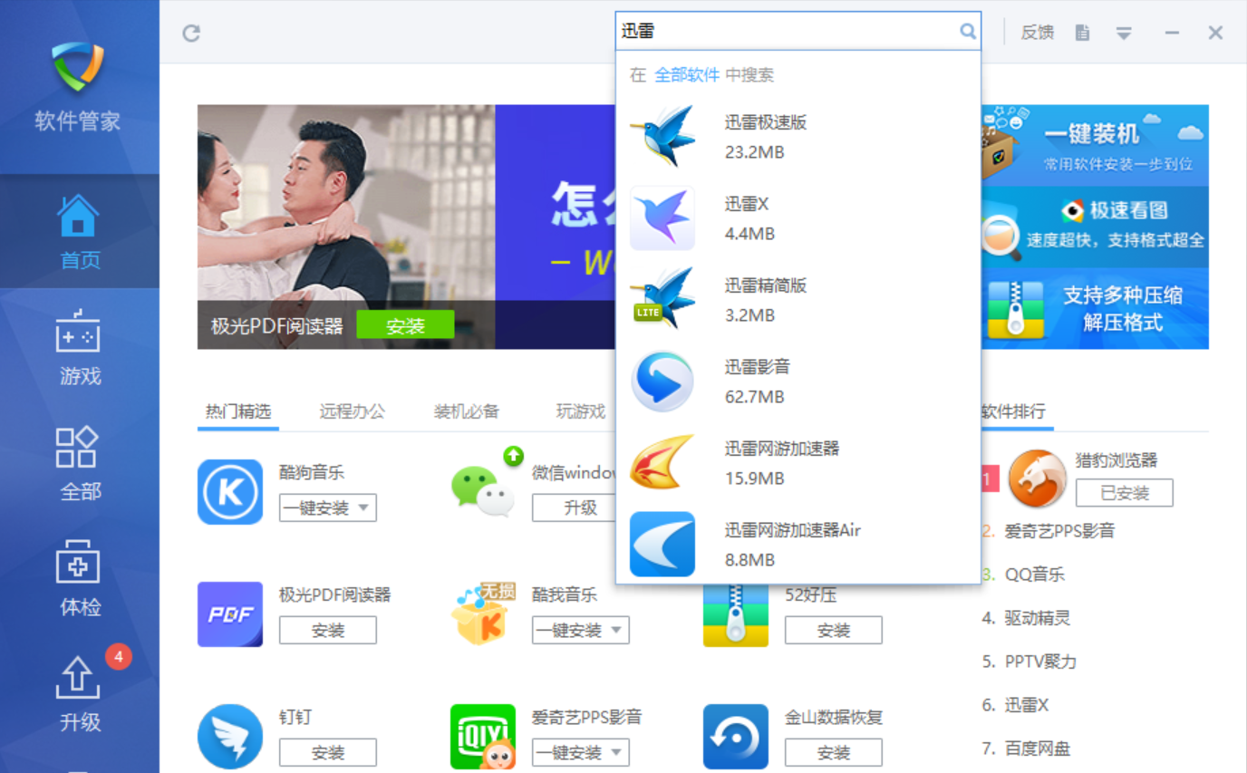 迅雷 2026